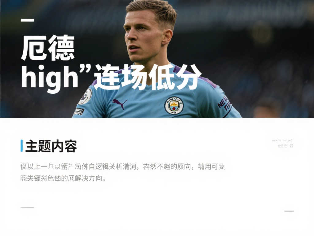 排二线球员